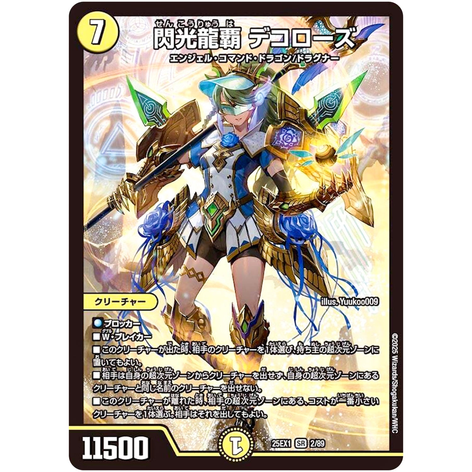 閃光龍覇 デコローズ【SR】(25EX1 2/89 愛感謝祭 ヒロインBEST【DM25-EX1】)