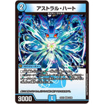 アストラル・ハート【VR】(25EX1 22/89 愛感謝祭 ヒロインBEST【DM25-EX1】)