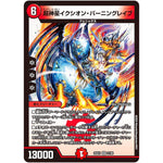 超神星イクシオン・バーニングレイブ【VR】(25EX1 27/89 愛感謝祭 ヒロインBEST【DM25-EX1】)