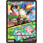 超時空罠 デンジャデオン/「トラップ？ちがうわ、お願いしてるだけ!」【VR】(25EX1 29/89 愛感謝祭 ヒロインBEST【DM25-EX1】)