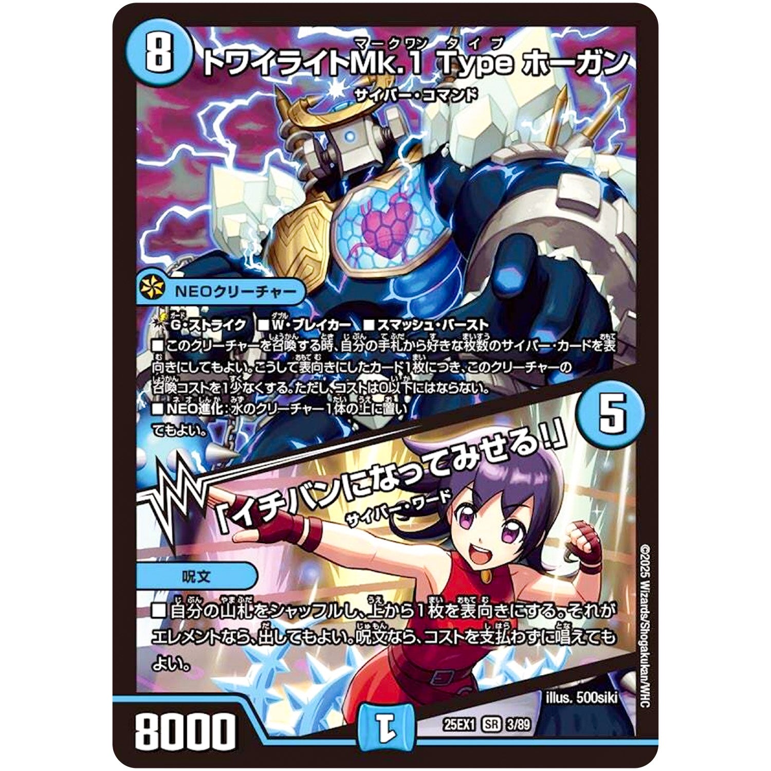 トワイライトMk.1 Type ホーガン/「イチバンになってみせる!」【SR】(25EX1 3/89 愛感謝祭 ヒロインBEST【DM25-EX1】)