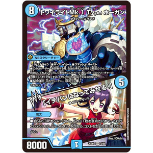 トワイライトMk.1 Type ホーガン/「イチバンになってみせる!」【SR】(25EX1 3/89 愛感謝祭 ヒロインBEST【DM25-EX1】)