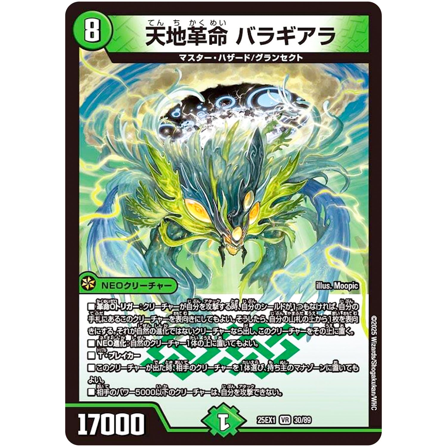 天地革命 バラギアラ【VR】(25EX1 30/89 愛感謝祭 ヒロインBEST【DM25-EX1】)