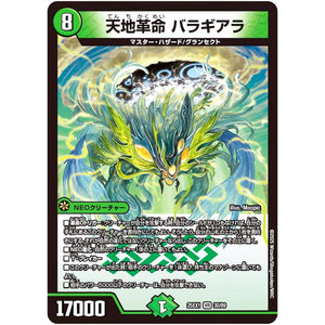 天地革命 バラギアラ【VR】(25EX1 30/89 愛感謝祭 ヒロインBEST【DM25-EX1】)