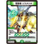 龍装者 ジスタジオ【VR】(25EX1 31/89 愛感謝祭 ヒロインBEST【DM25-EX1】)