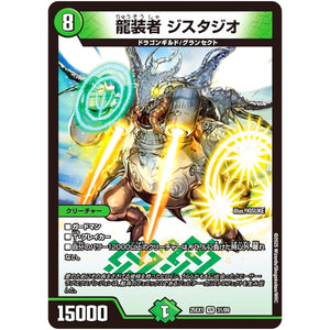 龍装者 ジスタジオ【VR】(25EX1 31/89 愛感謝祭 ヒロインBEST【DM25-EX1】)