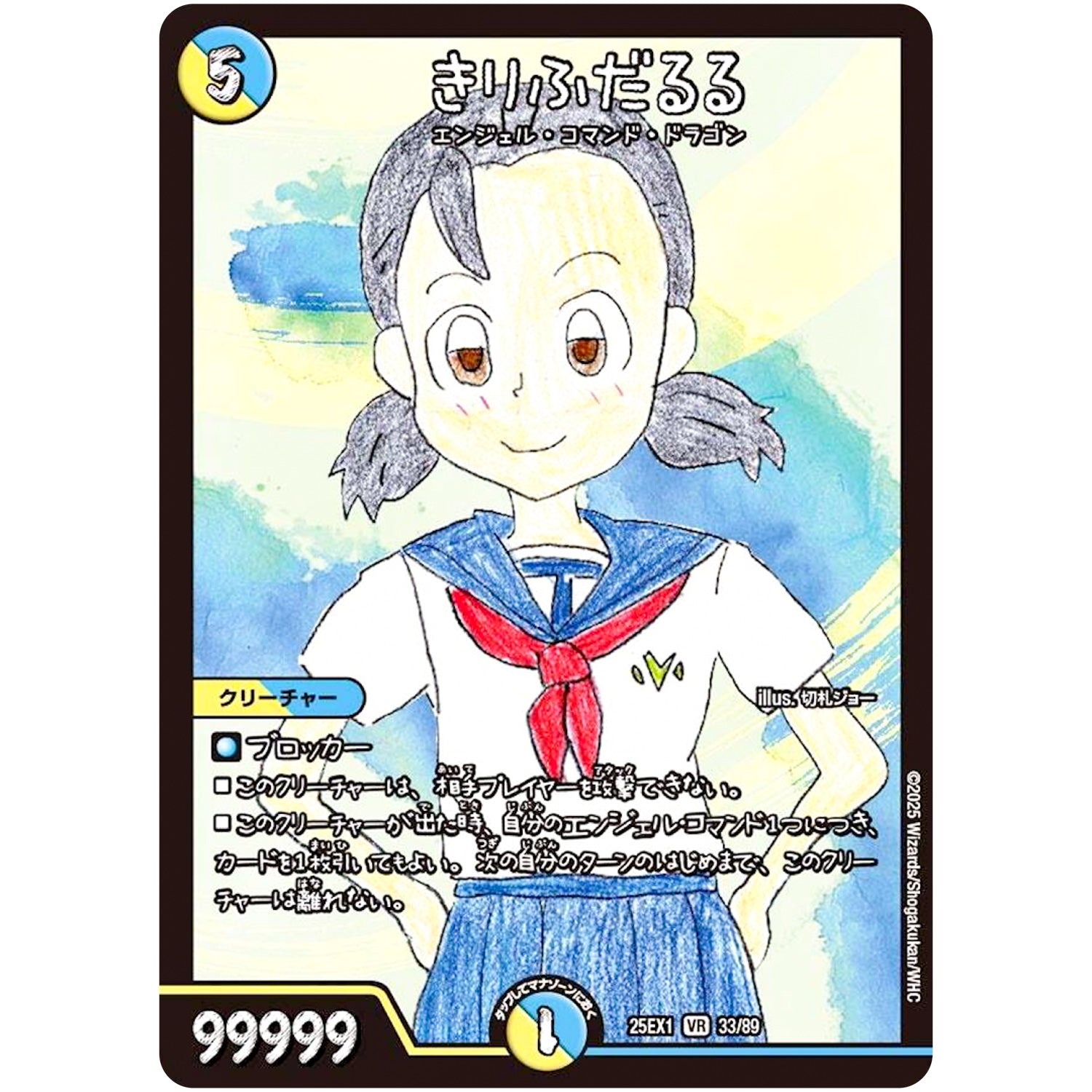 きりふだるる【VR】(25EX1 33/89 愛感謝祭 ヒロインBEST【DM25-EX1】)