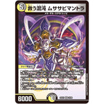 救う混沌 ムササビマントラ【VR】(25EX1 34/89 愛感謝祭 ヒロインBEST【DM25-EX1】)