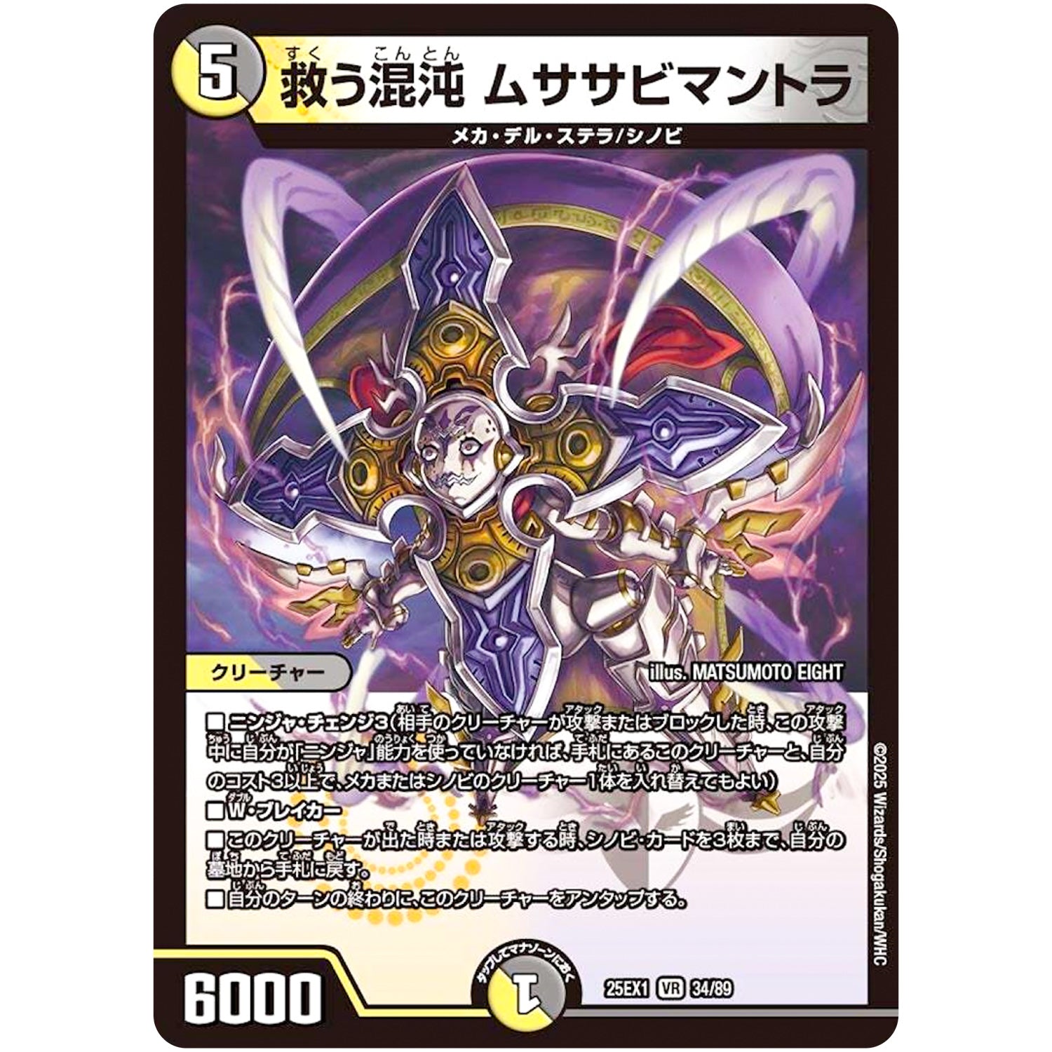 救う混沌 ムササビマントラ【VR】(25EX1 34/89 愛感謝祭 ヒロインBEST【DM25-EX1】)