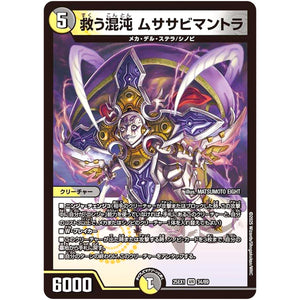 救う混沌 ムササビマントラ【VR】(25EX1 34/89 愛感謝祭 ヒロインBEST【DM25-EX1】)