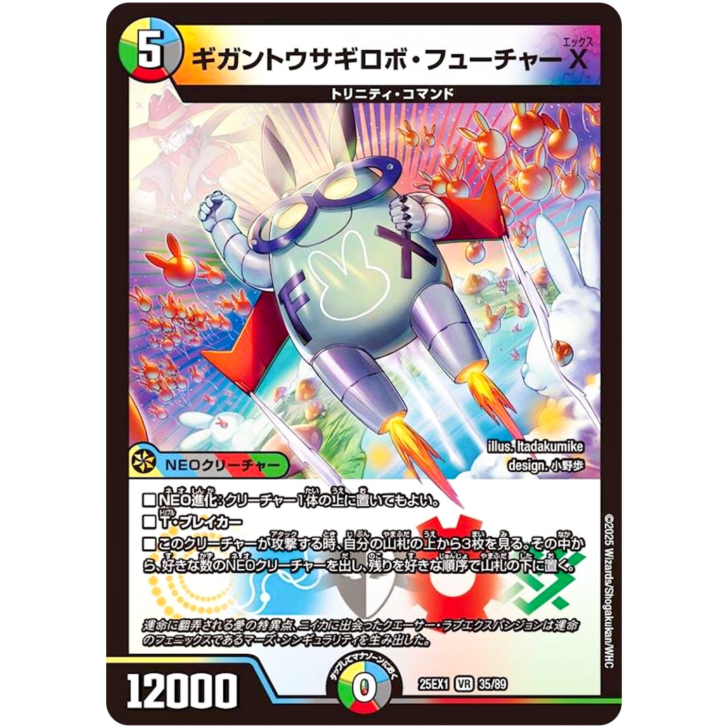 ギガントウサギロボ・フューチャーX【VR】(25EX1 35/89 愛感謝祭 ヒロインBEST【DM25-EX1】)