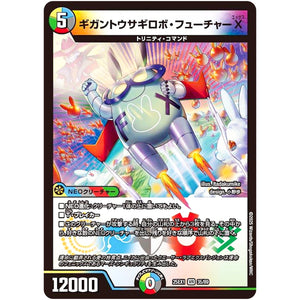 ギガントウサギロボ・フューチャーX【VR】(25EX1 35/89 愛感謝祭 ヒロインBEST【DM25-EX1】)