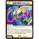 忍鎖の聖沌 94nm4【R】(25EX1 37/89 愛感謝祭 ヒロインBEST【DM25-EX1】)