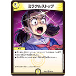 ミラクルストップ【R】(25EX1 39/89 愛感謝祭 ヒロインBEST【DM25-EX1】)