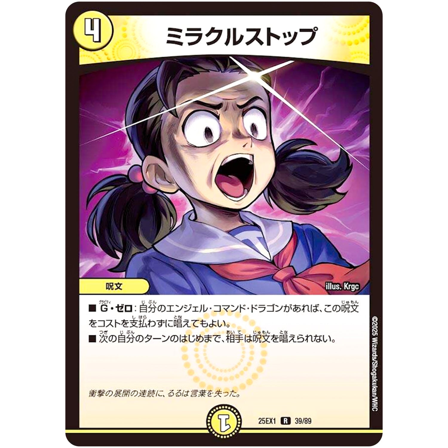 ミラクルストップ【R】(25EX1 39/89 愛感謝祭 ヒロインBEST【DM25-EX1】)