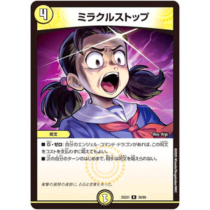 ミラクルストップ【R】(25EX1 39/89 愛感謝祭 ヒロインBEST【DM25-EX1】)