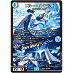 ブルー・インパルス/「真実を見極めよ、ジョニー!」【SR】(25EX1 4/89 愛感謝祭 ヒロインBEST【DM25-EX1】)