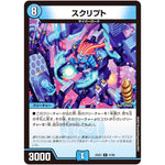 スクリプト【R】(25EX1 41/89 愛感謝祭 ヒロインBEST【DM25-EX1】)