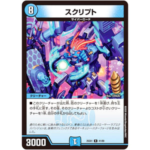 スクリプト【R】(25EX1 41/89 愛感謝祭 ヒロインBEST【DM25-EX1】)