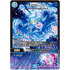 アイドル・ハート【R】(25EX1 42/89 愛感謝祭 ヒロインBEST【DM25-EX1】)