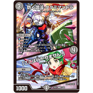 防ぐ混沌 タタミマントラ/「ここは行かせません!」【R】(25EX1 43/89 愛感謝祭 ヒロインBEST【DM25-EX1】)