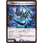 愛銀河プルート・タイドロック【R】(25EX1 44/89 愛感謝祭 ヒロインBEST【DM25-EX1】)