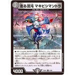 走る混沌 マキビシマントラ【R】(25EX1 45/89 愛感謝祭 ヒロインBEST【DM25-EX1】)