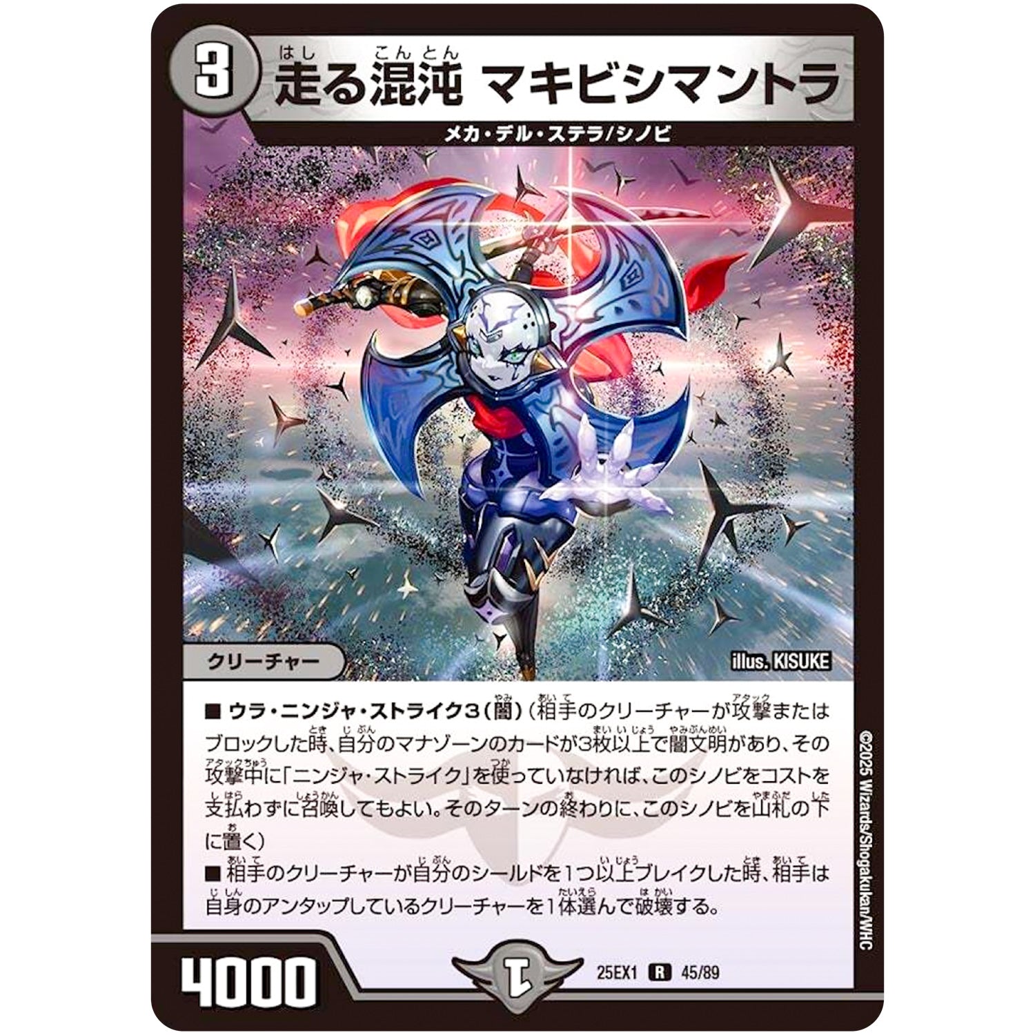 走る混沌 マキビシマントラ【R】(25EX1 45/89 愛感謝祭 ヒロインBEST【DM25-EX1】)