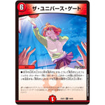 ザ・ユニバース・ゲート【R】(25EX1 46/89 愛感謝祭 ヒロインBEST【DM25-EX1】)