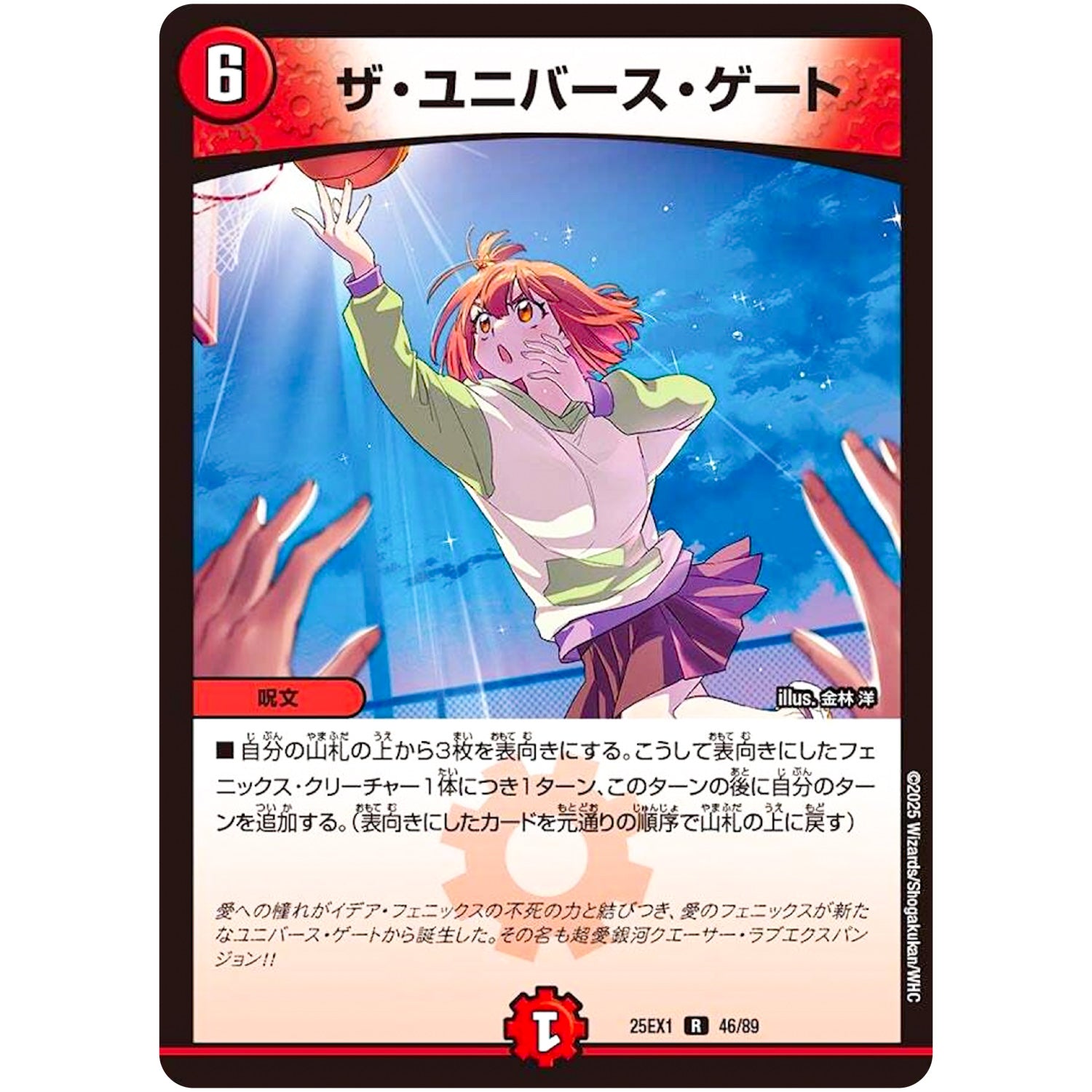 ザ・ユニバース・ゲート【R】(25EX1 46/89 愛感謝祭 ヒロインBEST【DM25-EX1】)