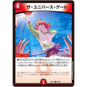 ザ・ユニバース・ゲート【R】(25EX1 46/89 愛感謝祭 ヒロインBEST【DM25-EX1】)