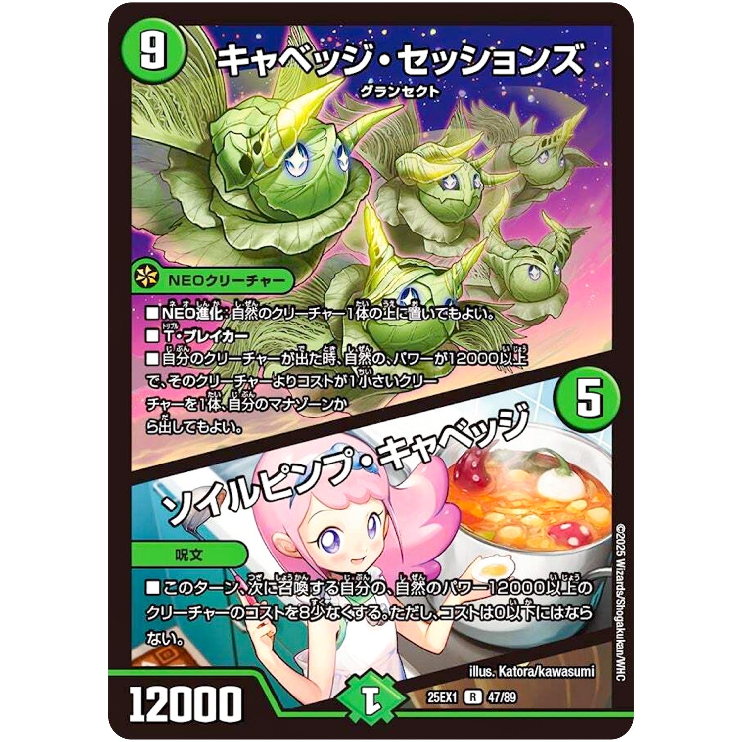 キャベッジ・セッションズ/ソイルピンプ・キャベッジ【R】(25EX1 47/89 愛感謝祭 ヒロインBEST【DM25-EX1】)