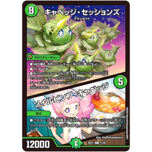 キャベッジ・セッションズ/ソイルピンプ・キャベッジ【R】(25EX1 47/89 愛感謝祭 ヒロインBEST【DM25-EX1】)