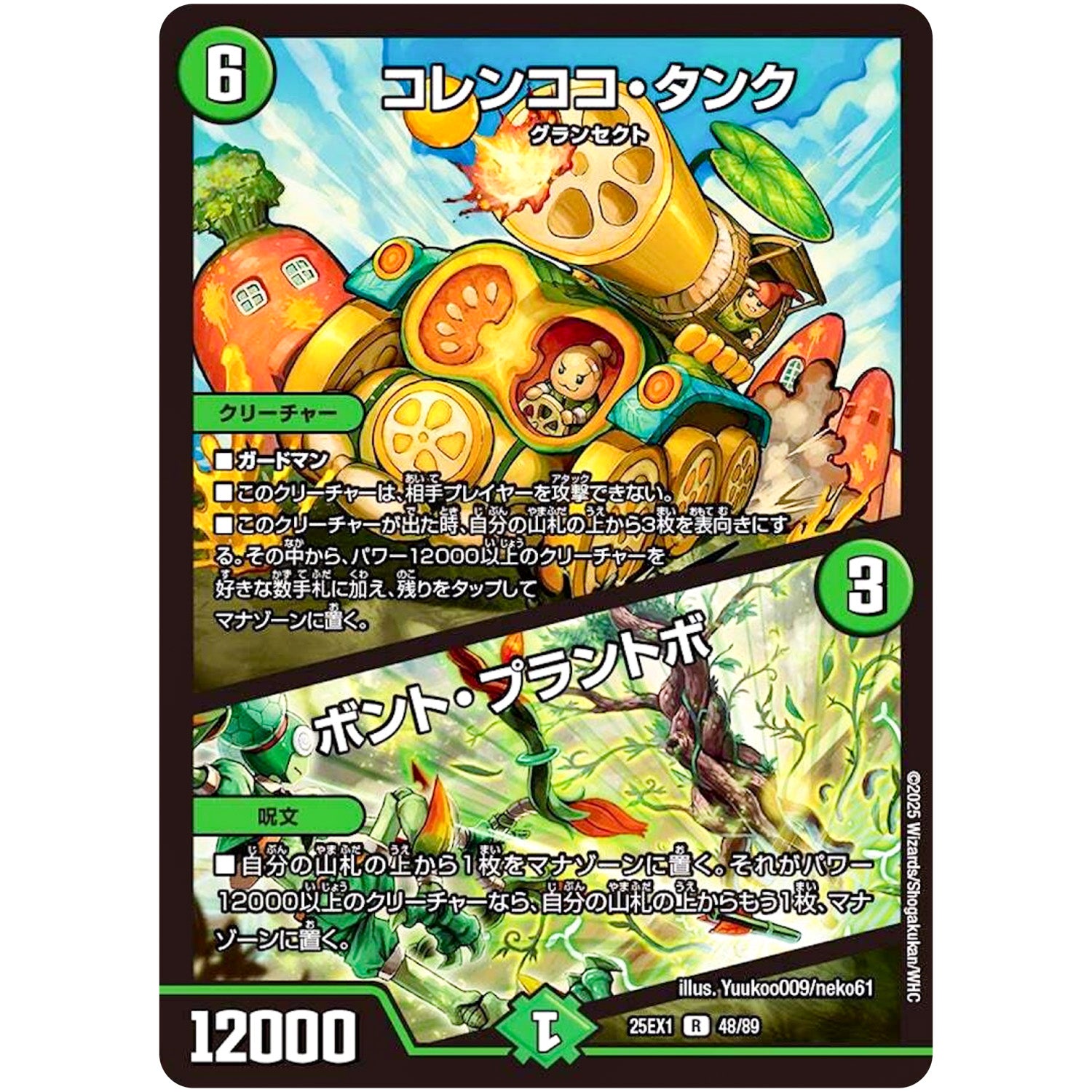 コレンココ・タンク/ボント・プラントボ【R】(25EX1 48/89 愛感謝祭 ヒロインBEST【DM25-EX1】)