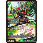 Q.Q.G.QX./「この子はさわらせないわ!」【R】(25EX1 49/89 愛感謝祭 ヒロインBEST【DM25-EX1】)