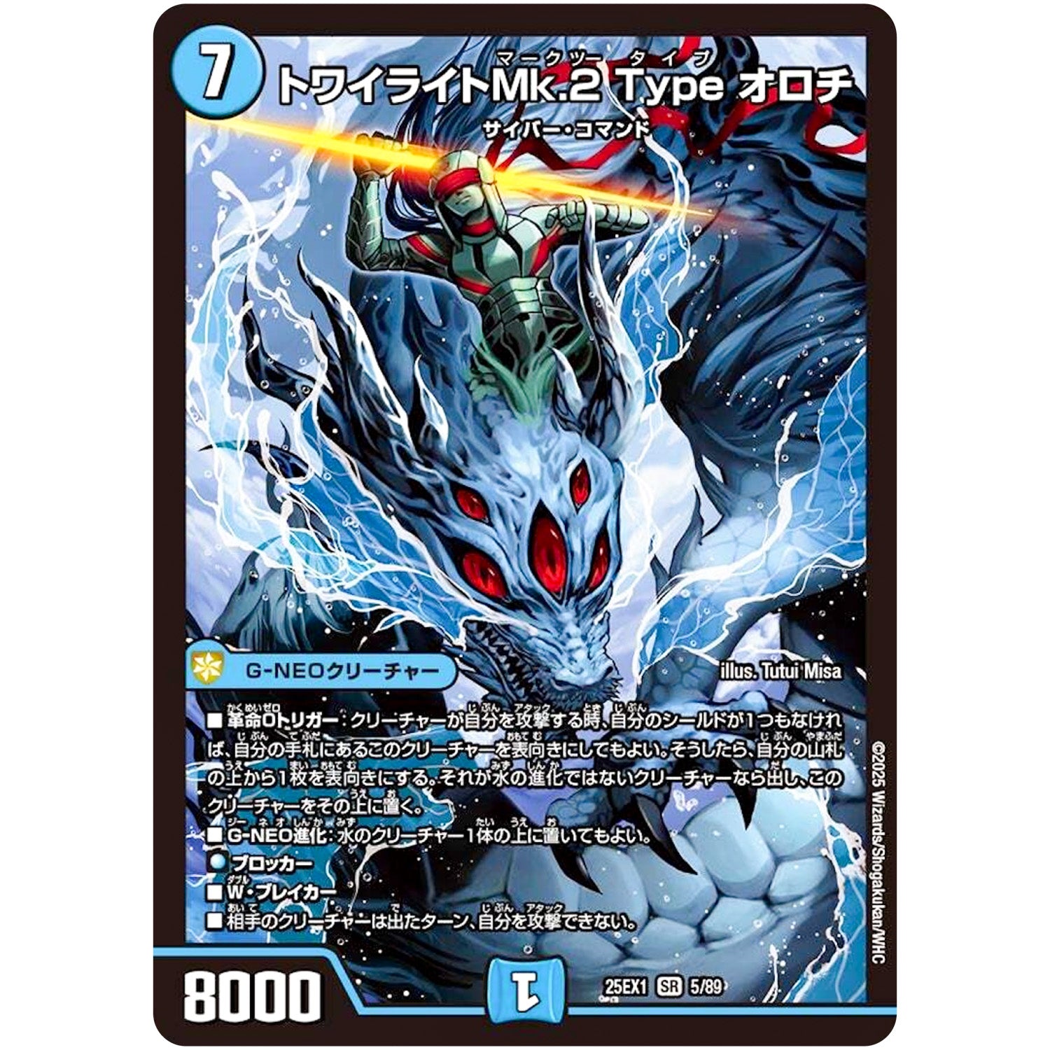 トワイライトMk.2 Type オロチ【SR】(25EX1 5/89 愛感謝祭 ヒロインBEST【DM25-EX1】)