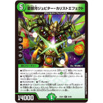 愛銀河ジュピター・カリストエフェクト【R】(25EX1 50/89 愛感謝祭 ヒロインBEST【DM25-EX1】)