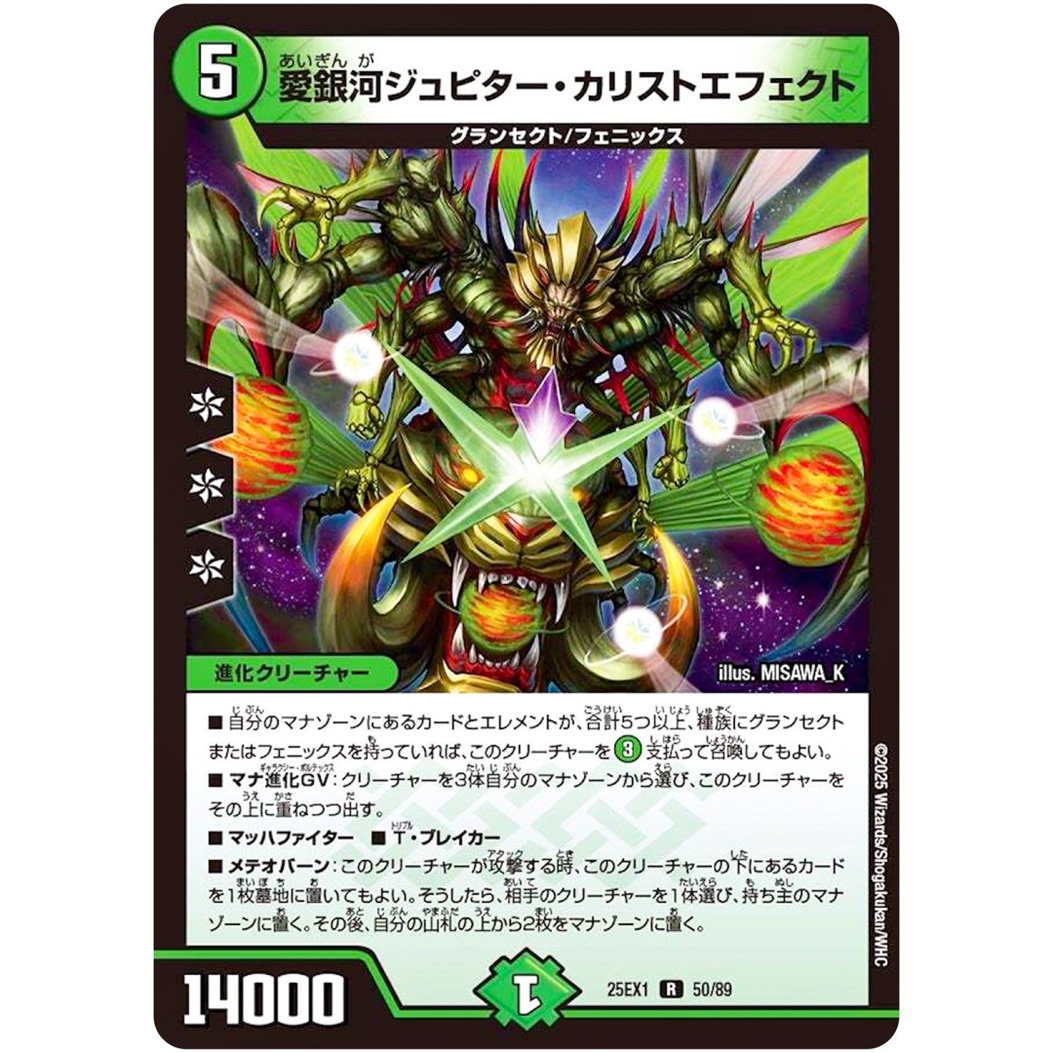 愛銀河ジュピター・カリストエフェクト【R】(25EX1 50/89 愛感謝祭 ヒロインBEST【DM25-EX1】)