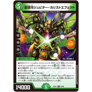 愛銀河ジュピター・カリストエフェクト【R】(25EX1 50/89 愛感謝祭 ヒロインBEST【DM25-EX1】)
