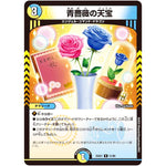 青薔薇の天宝【R】(25EX1 51/89 愛感謝祭 ヒロインBEST【DM25-EX1】)