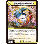 忍足の聖沌 muk4d3【U】(25EX1 53/89 愛感謝祭 ヒロインBEST【DM25-EX1】)