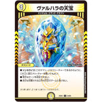 ヴァルハラの天宝【U】(25EX1 54/89 愛感謝祭 ヒロインBEST【DM25-EX1】)