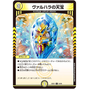 ヴァルハラの天宝【U】(25EX1 54/89 愛感謝祭 ヒロインBEST【DM25-EX1】)