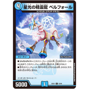 星光の精霊龍 ベルフォール【U】(25EX1 55/89 愛感謝祭 ヒロインBEST【DM25-EX1】)