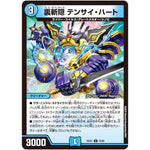 裏斬隠 テンサイ・ハート【U】(25EX1 57/89 愛感謝祭 ヒロインBEST【DM25-EX1】)