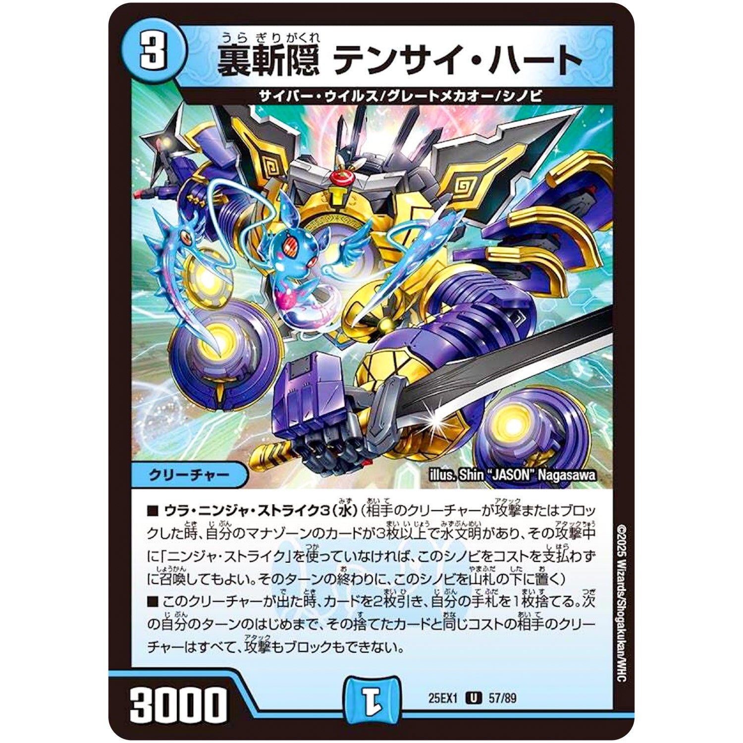 裏斬隠 テンサイ・ハート【U】(25EX1 57/89 愛感謝祭 ヒロインBEST【DM25-EX1】)