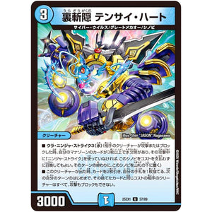 裏斬隠 テンサイ・ハート【U】(25EX1 57/89 愛感謝祭 ヒロインBEST【DM25-EX1】)