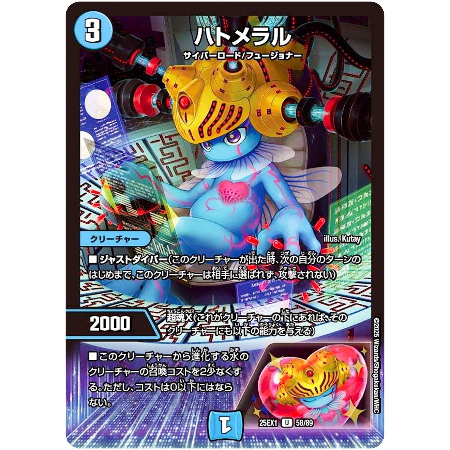 ハトメラル【U】(25EX1 58/89 愛感謝祭 ヒロインBEST【DM25-EX1】)