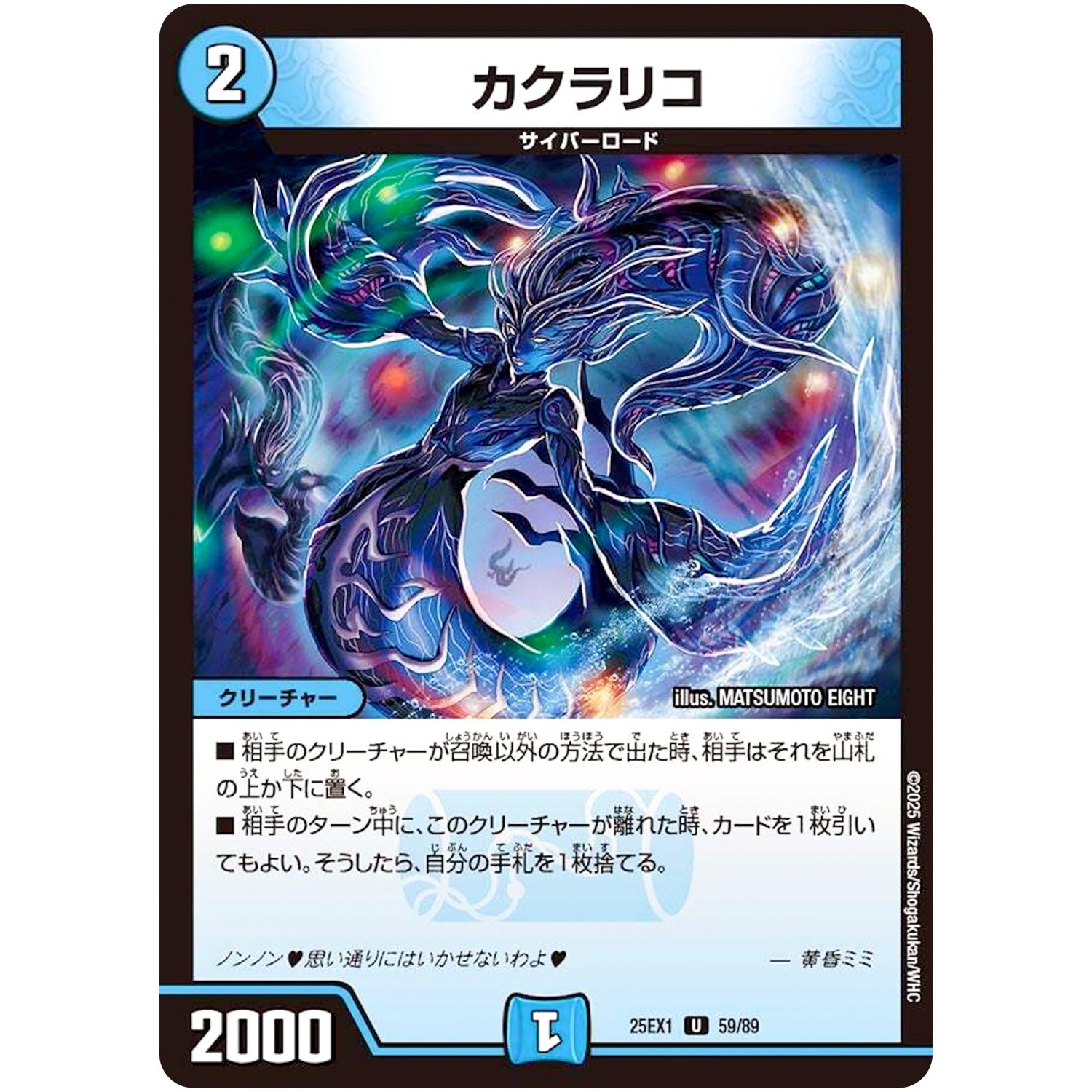 カクラリコ【U】(25EX1 59/89 愛感謝祭 ヒロインBEST【DM25-EX1】)