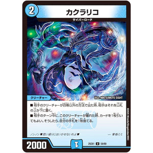 カクラリコ【U】(25EX1 59/89 愛感謝祭 ヒロインBEST【DM25-EX1】)